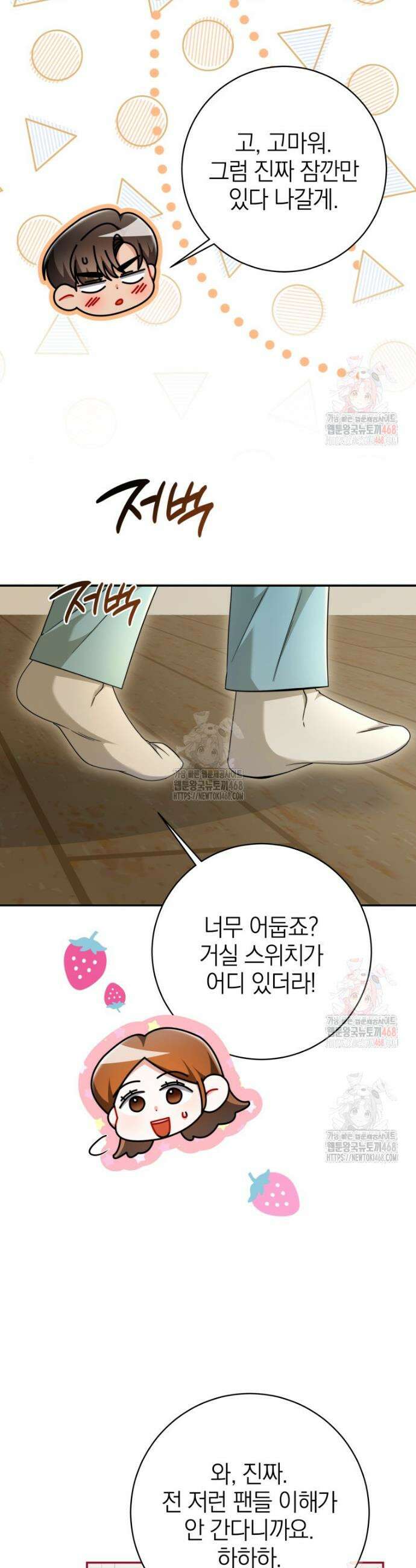 강한 남자 18화 18
