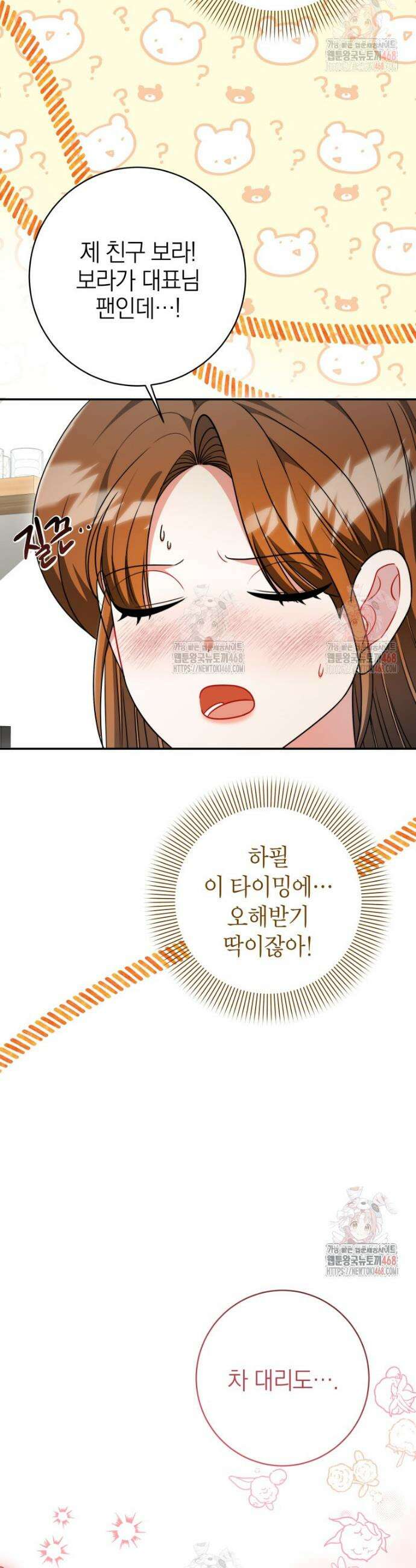 강한 남자 18화 24