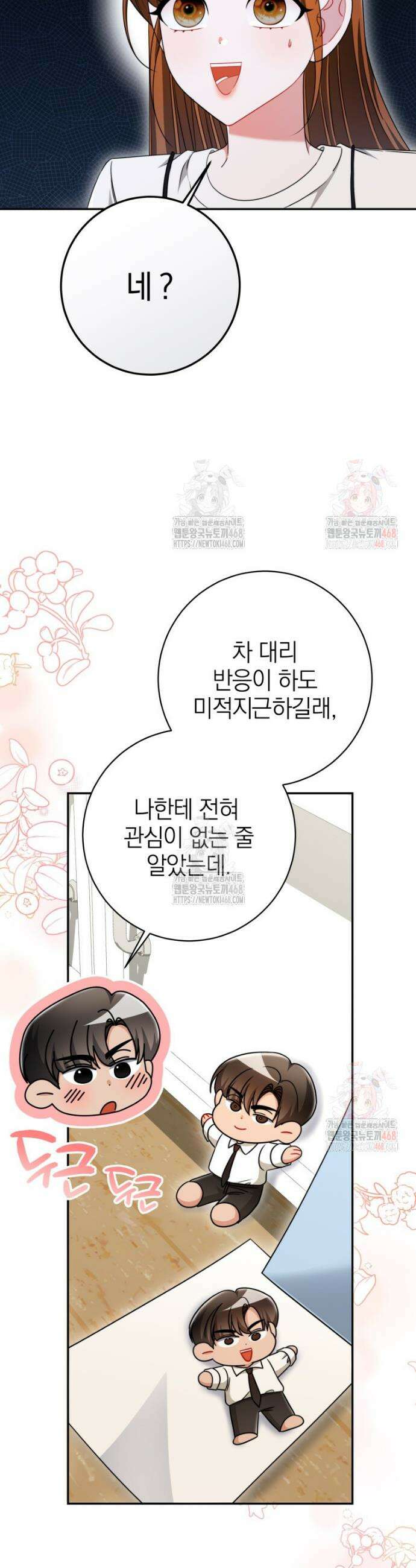 강한 남자 18화 26