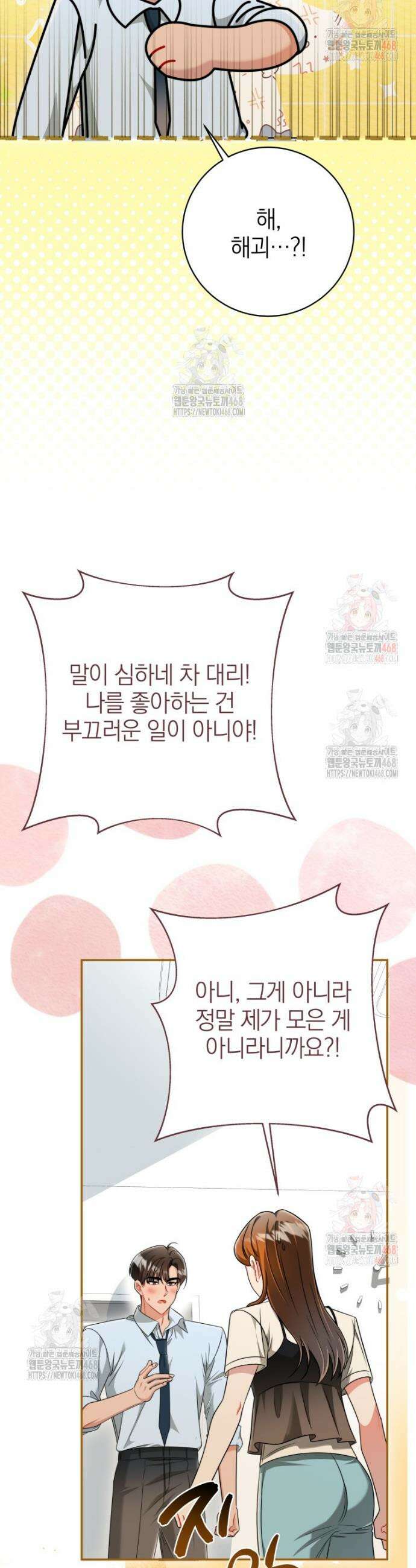 강한 남자 18화 29