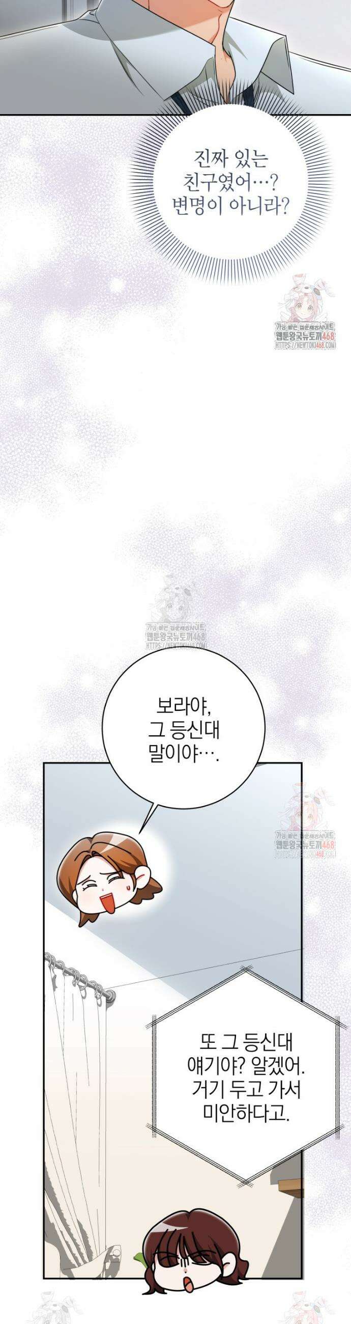 강한 남자 18화 33