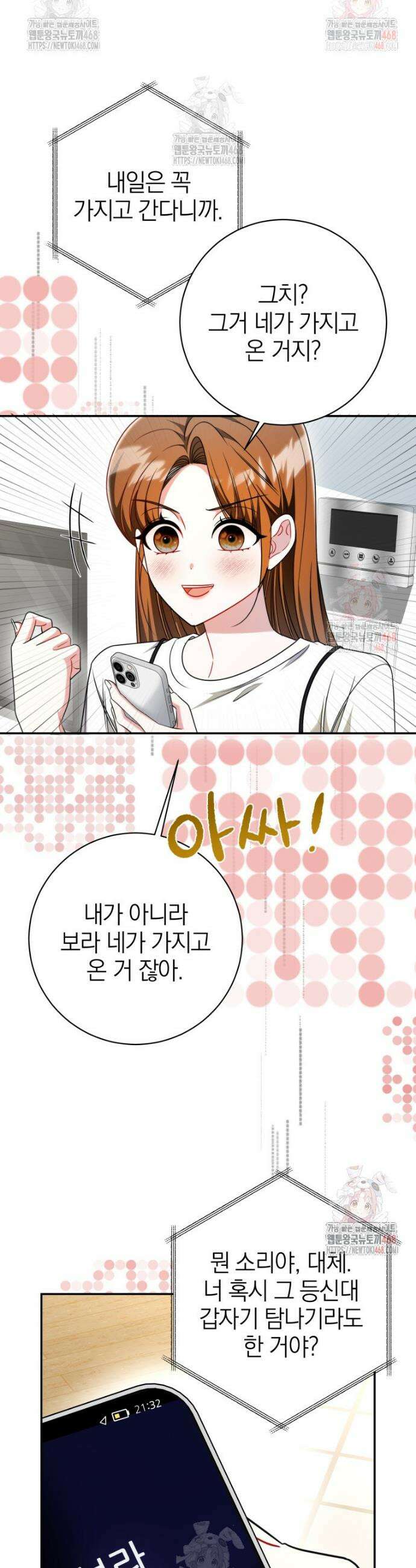 강한 남자 18화 34