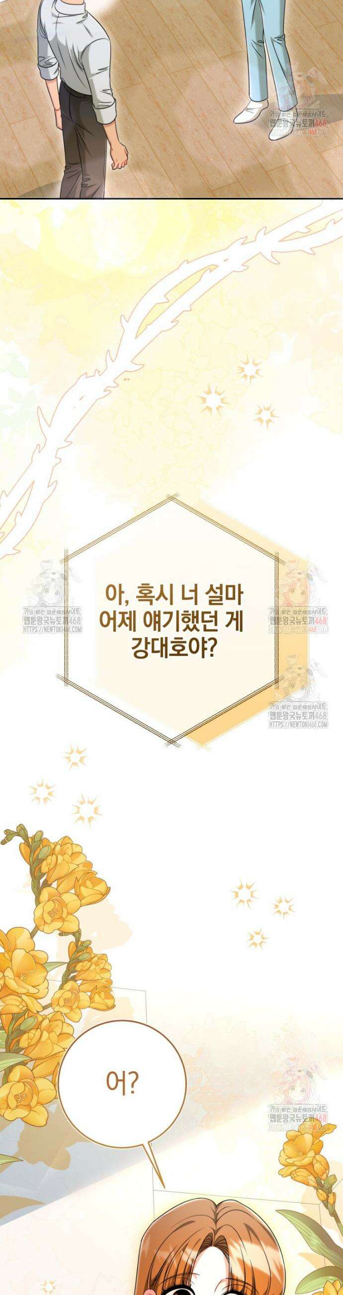 강한 남자 18화 37