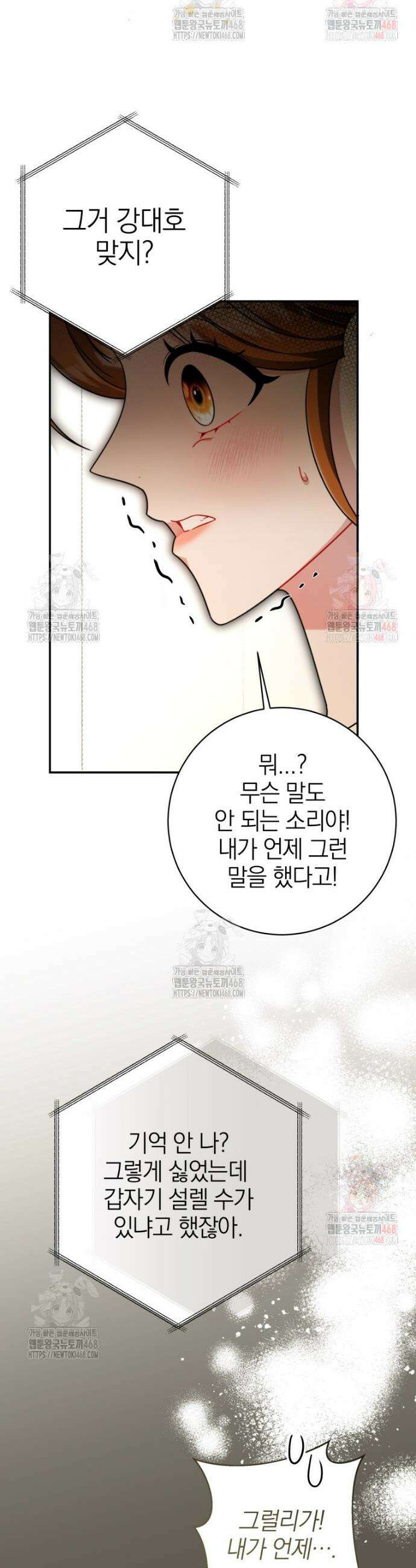 강한 남자 18화 39