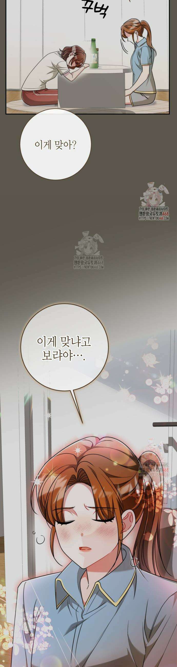 강한 남자 18화 41