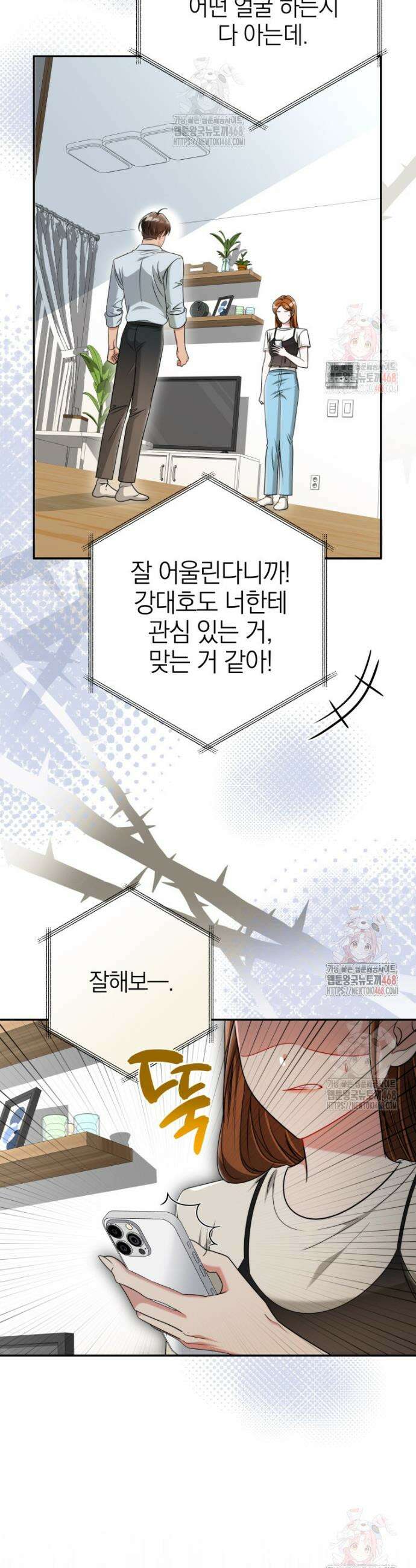 강한 남자 18화 43