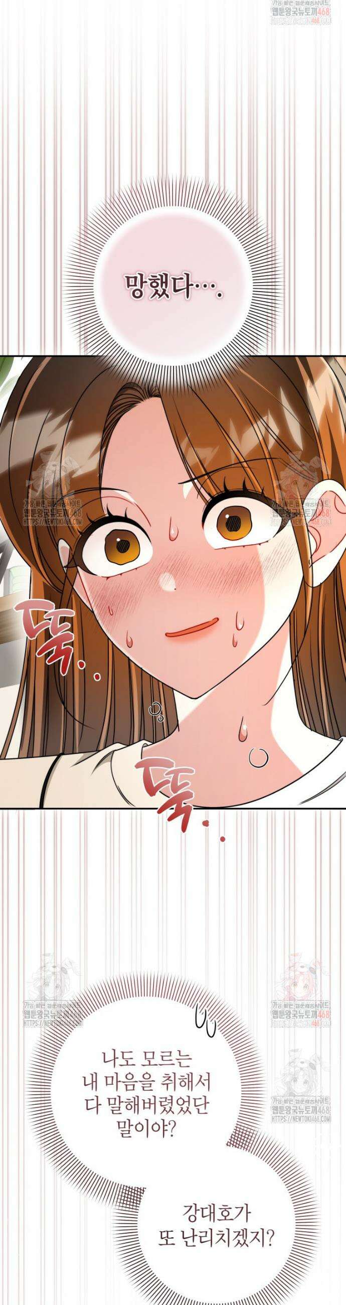 강한 남자 18화 44