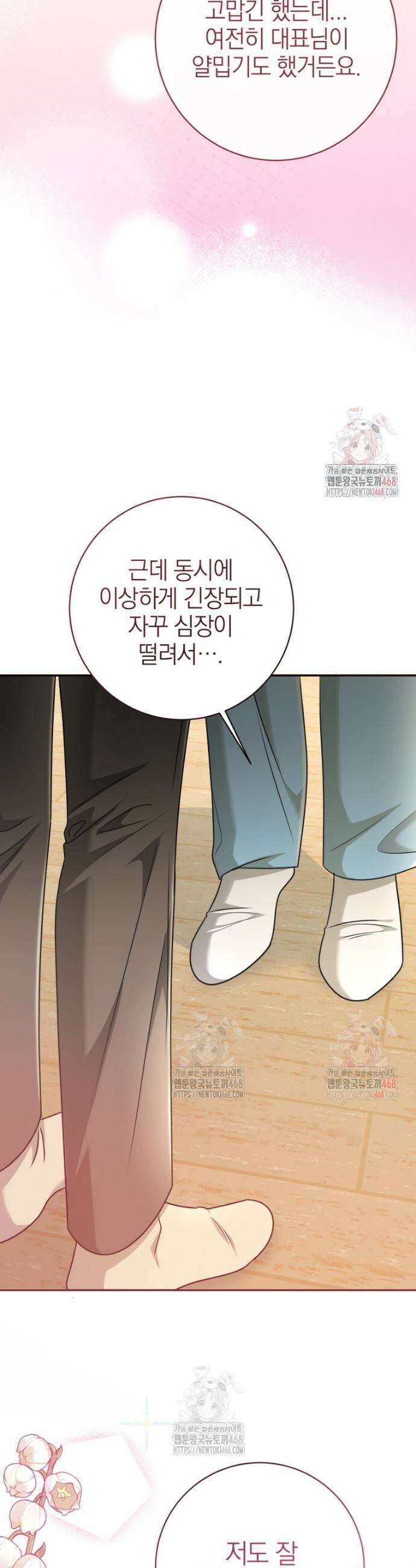 강한 남자 18화 51