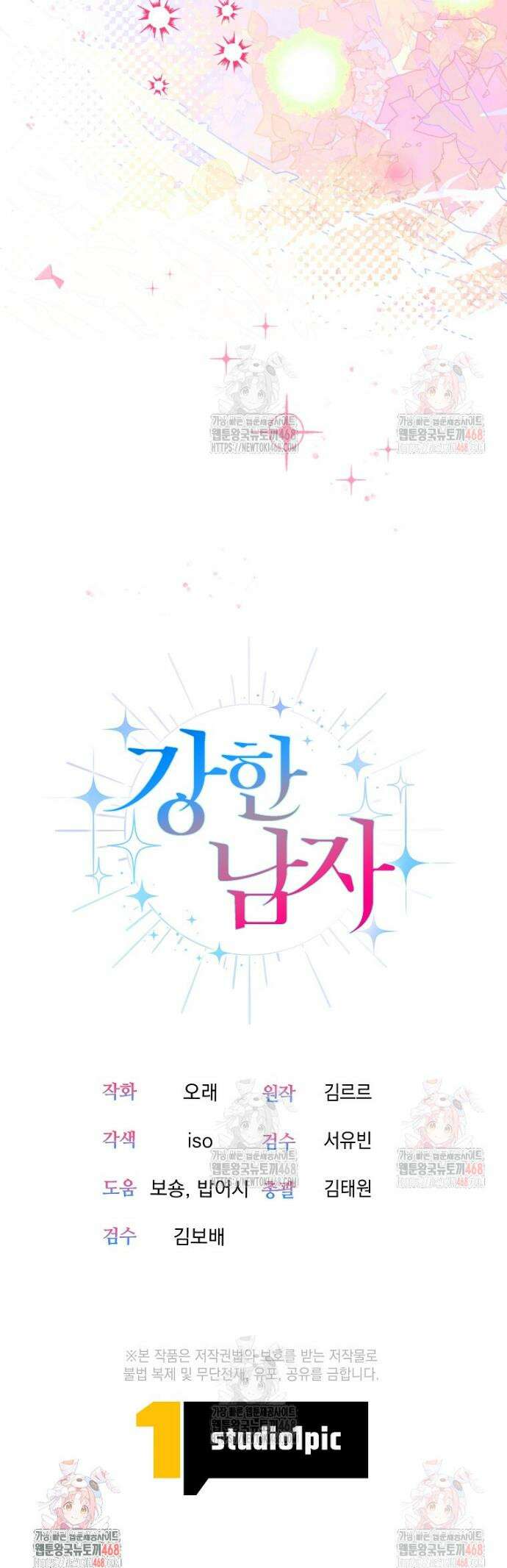 강한 남자 18화 53