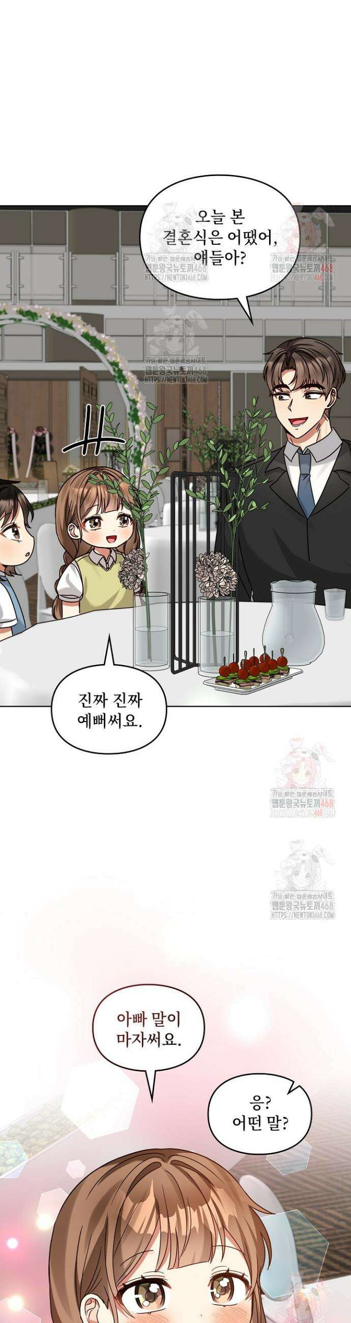 딸 바보가 되었습니다 194화 2