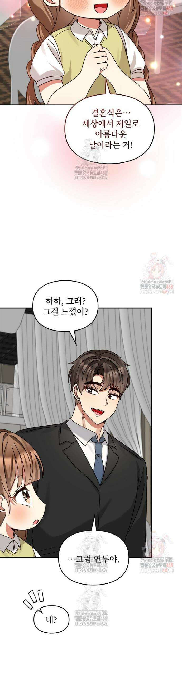 딸 바보가 되었습니다 194화 3