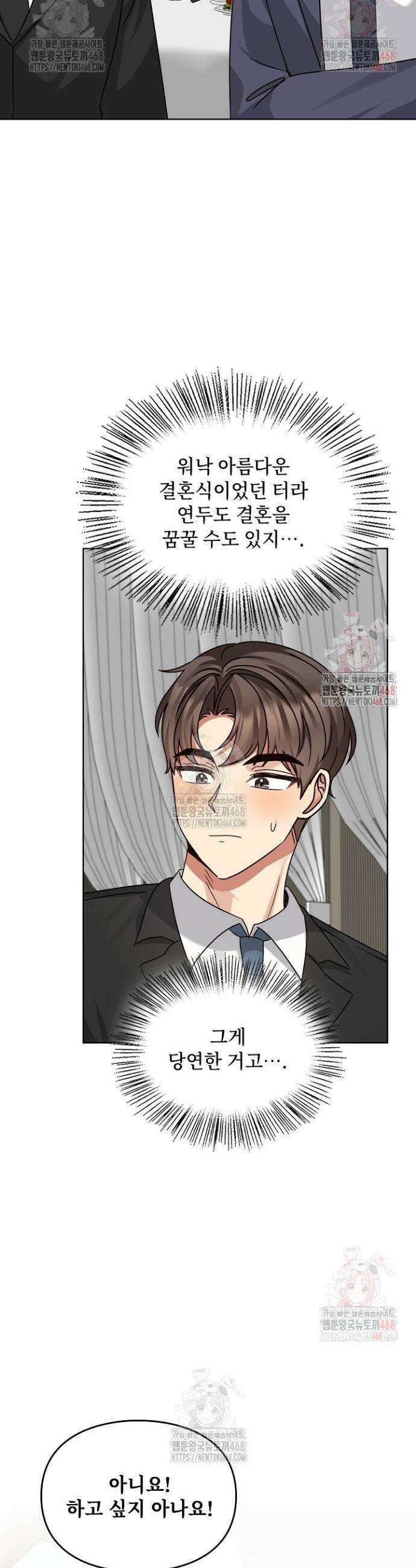 딸 바보가 되었습니다 194화 5