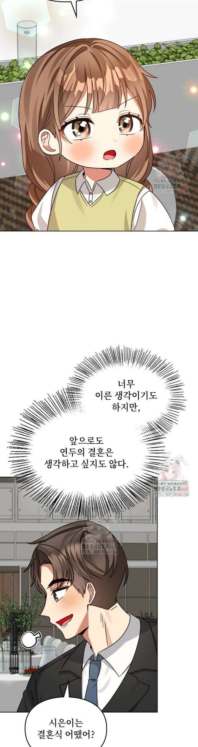딸 바보가 되었습니다 194화 6