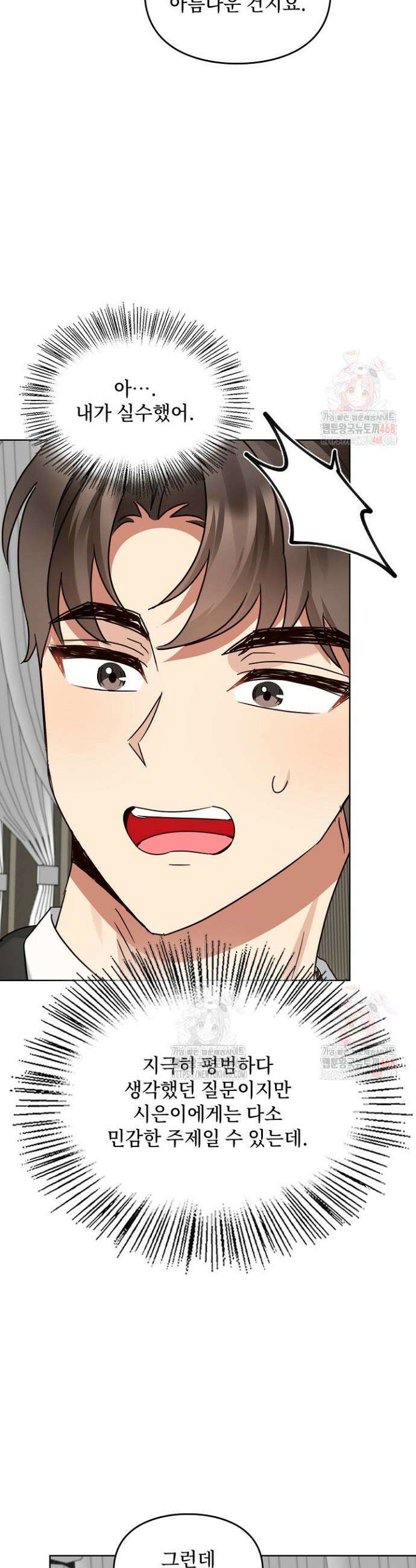 딸 바보가 되었습니다 194화 8