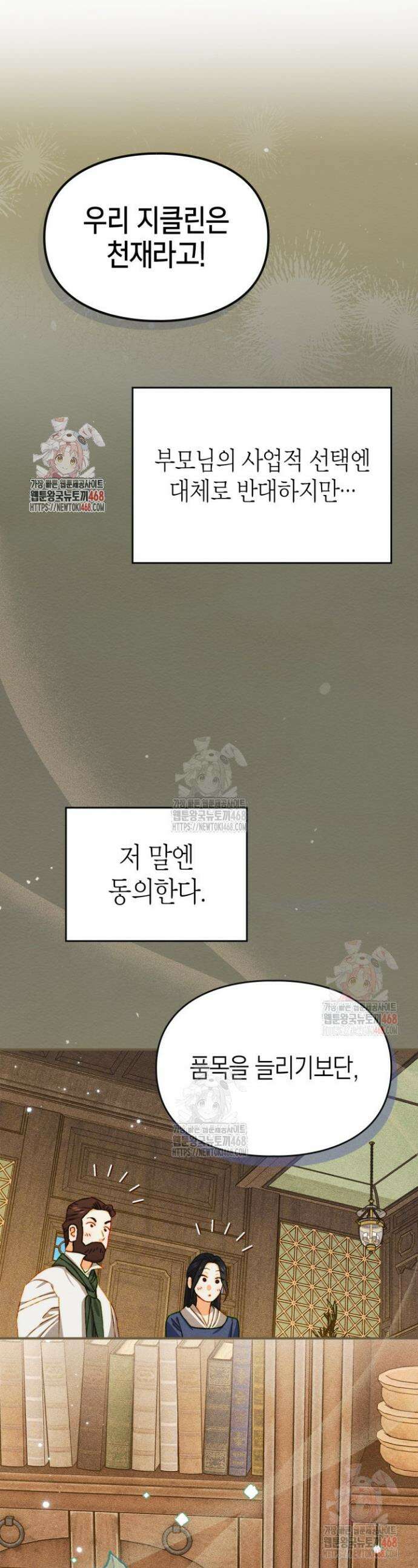 먼치킨 길들이기 31화 1