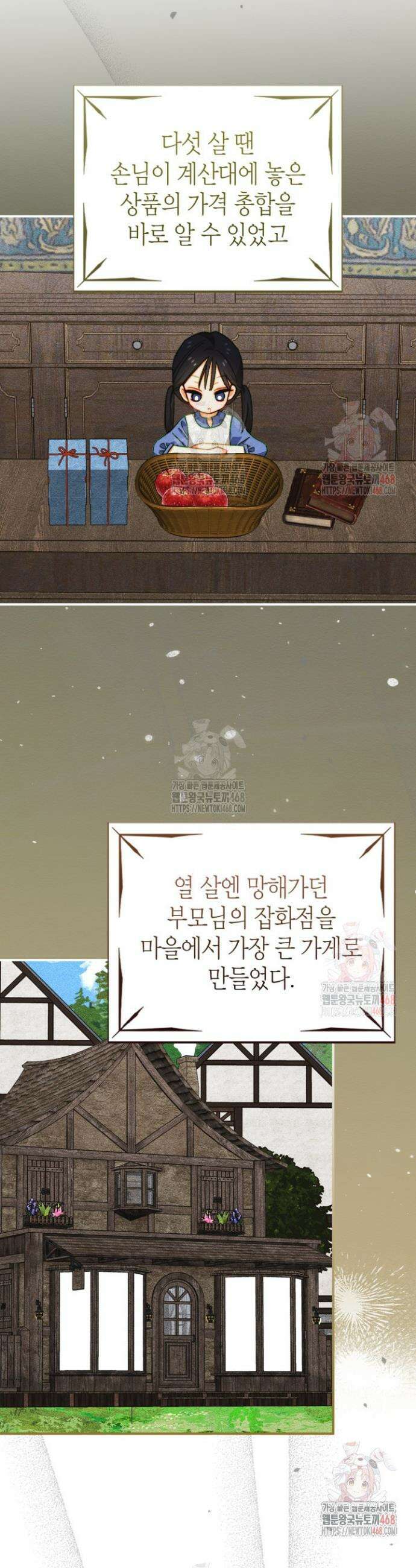 먼치킨 길들이기 31화 4