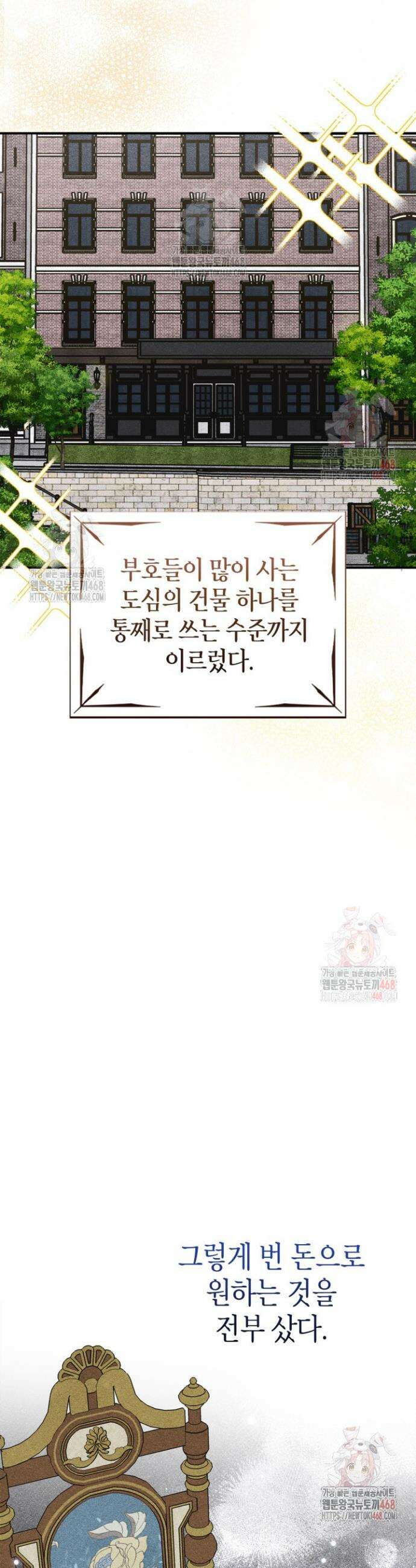 먼치킨 길들이기 31화 6