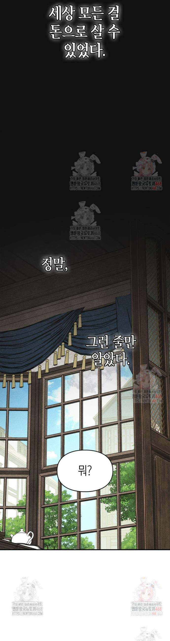 먼치킨 길들이기 31화 8