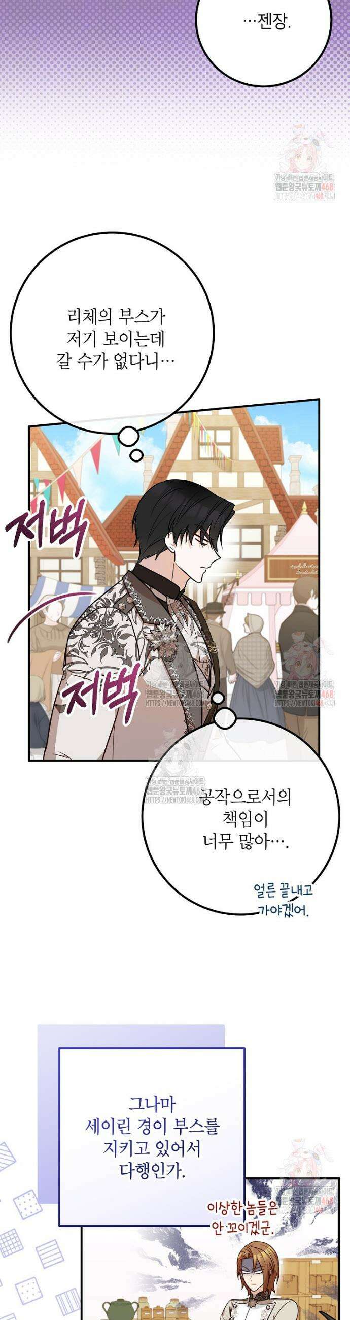 주치의는 할 일 다 하고 사표 씁니다 81화 2