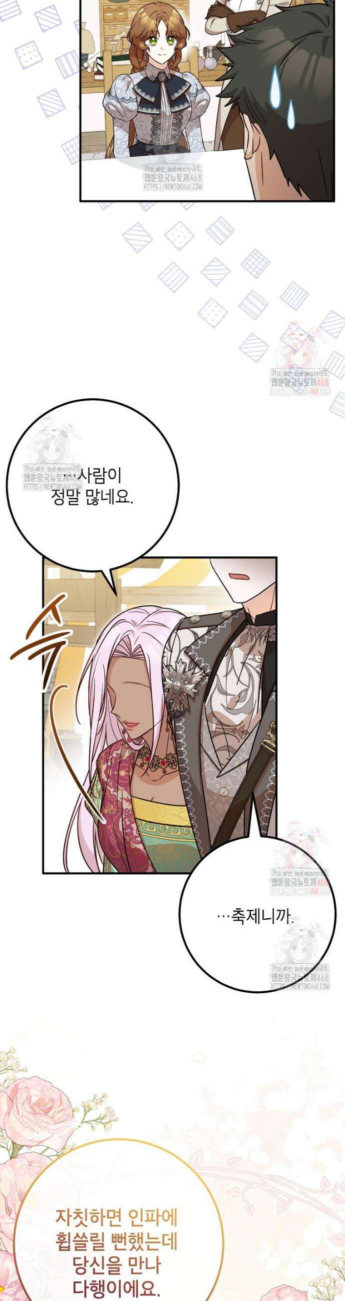 주치의는 할 일 다 하고 사표 씁니다 81화 3