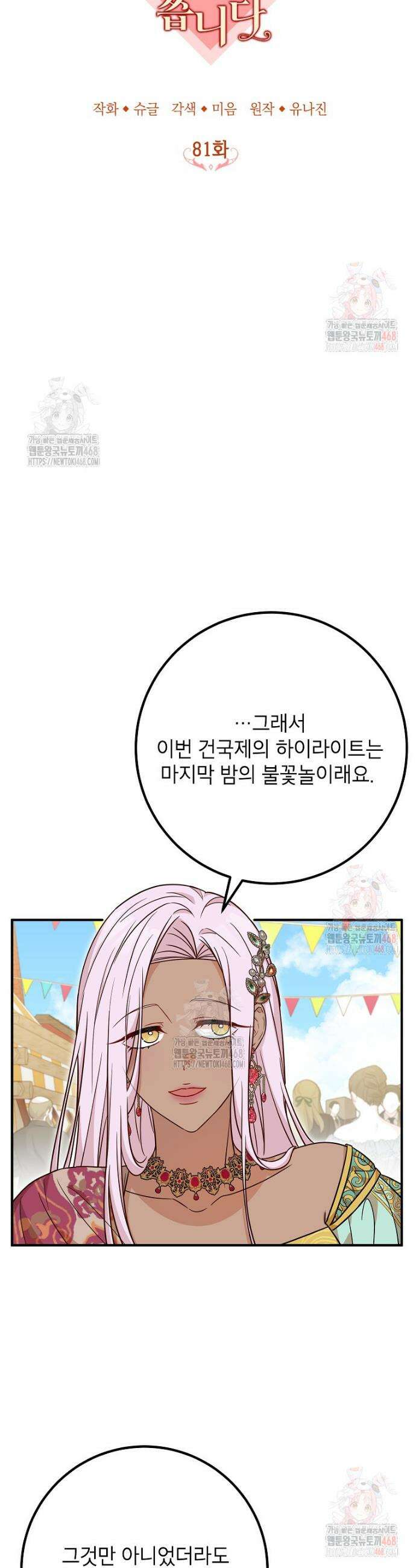 주치의는 할 일 다 하고 사표 씁니다 81화 5