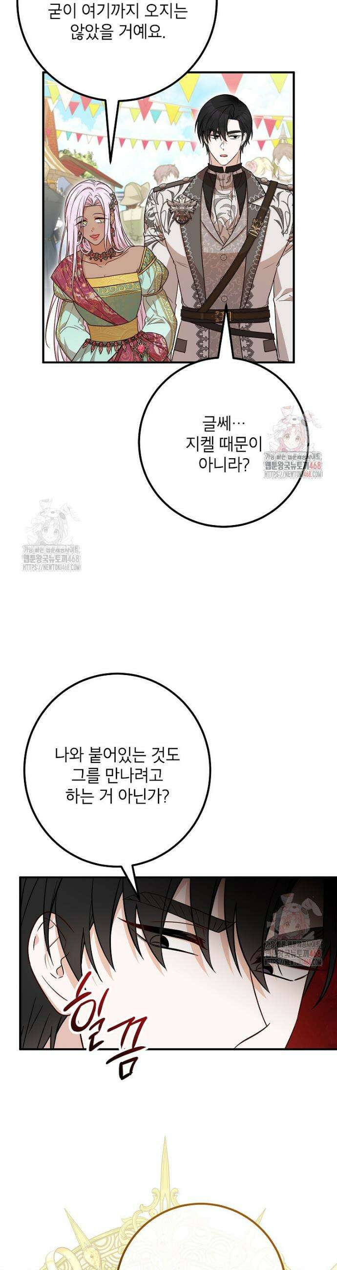 주치의는 할 일 다 하고 사표 씁니다 81화 6