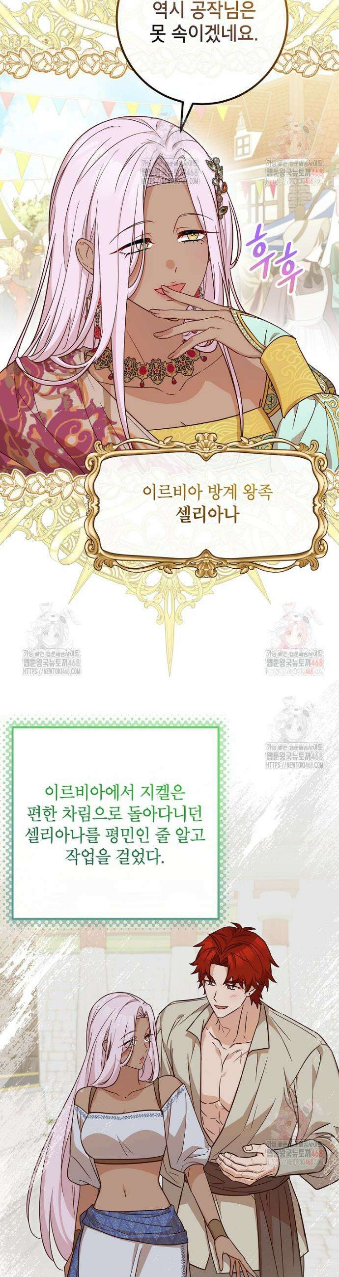 주치의는 할 일 다 하고 사표 씁니다 81화 7