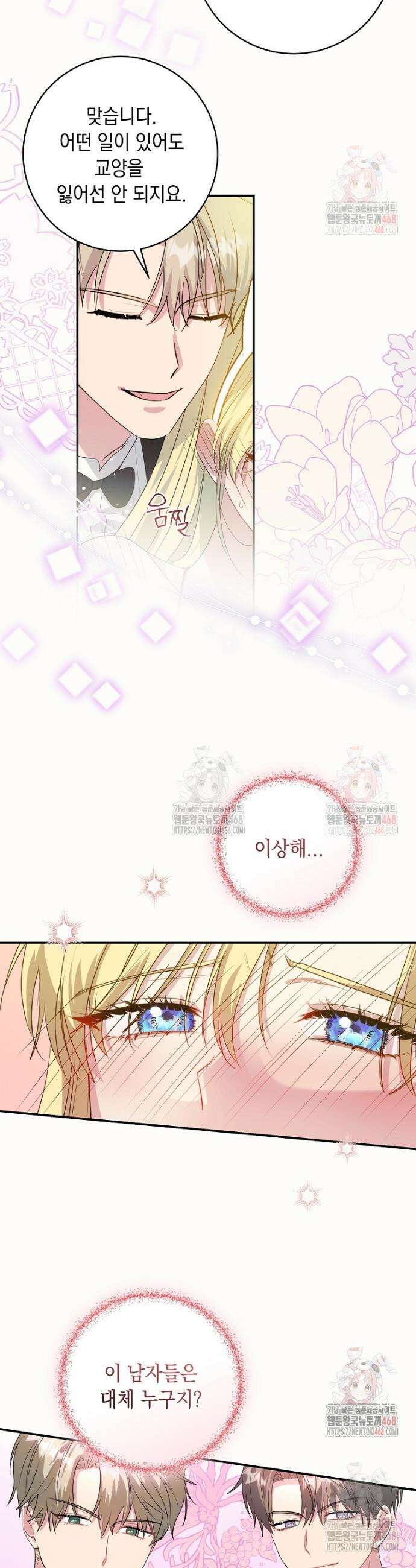 결혼 계약을 연장하는 방법 [19세 완전판] 외전 6화 2