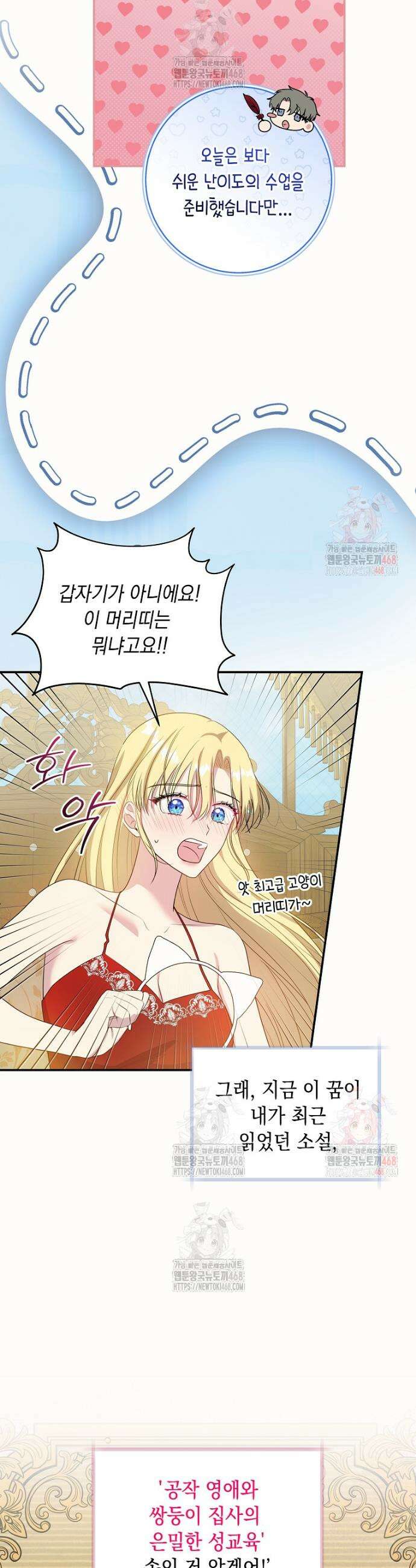결혼 계약을 연장하는 방법 [19세 완전판] 외전 6화 6