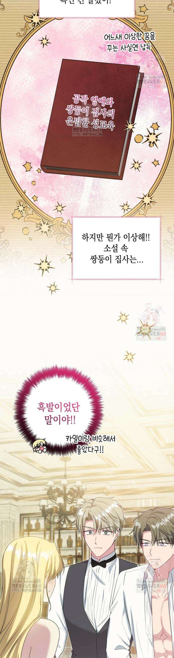 결혼 계약을 연장하는 방법 [19세 완전판] 외전 6화 7