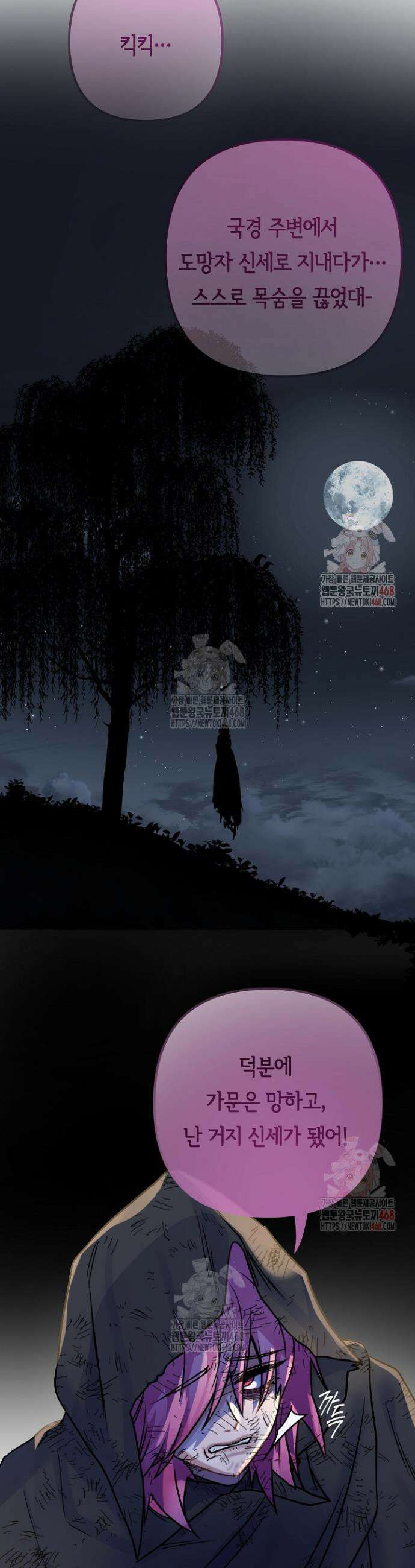 달아날 수 없게 만들어 80화 3