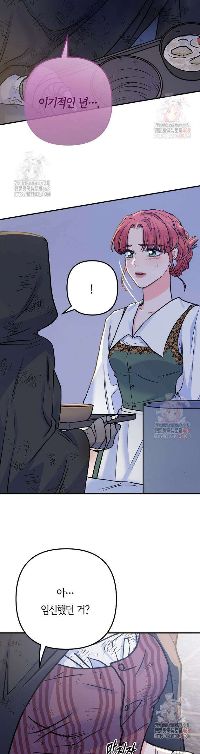 달아날 수 없게 만들어 80화 4