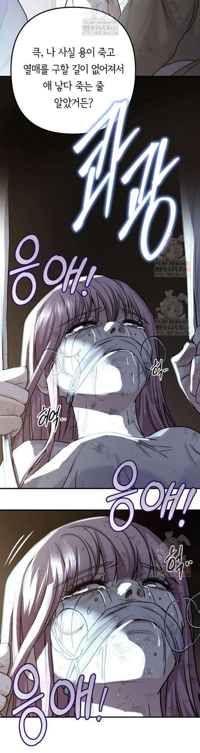 달아날 수 없게 만들어 80화 7