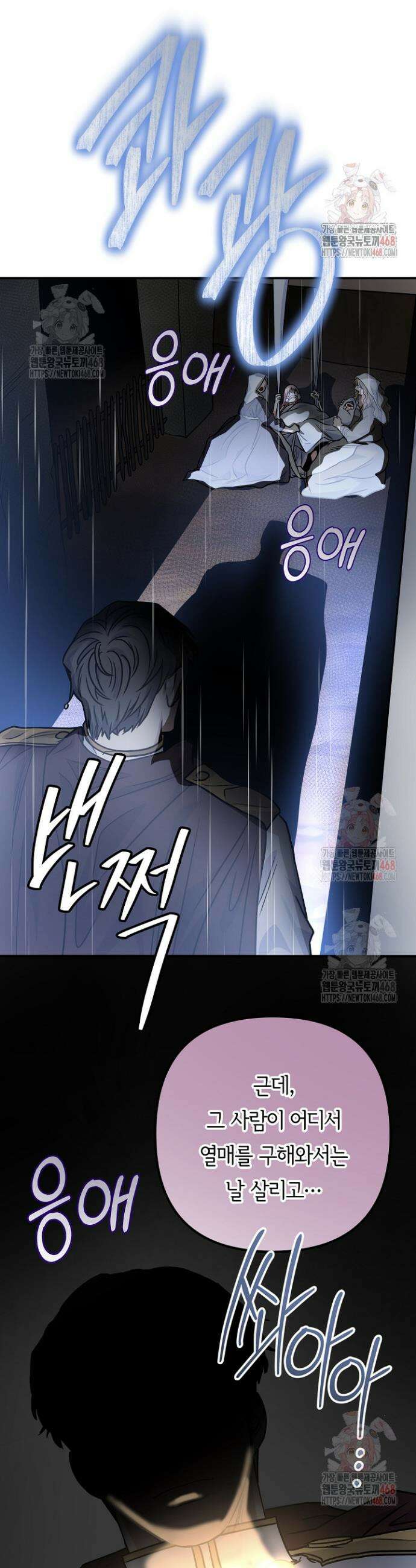 달아날 수 없게 만들어 80화 8