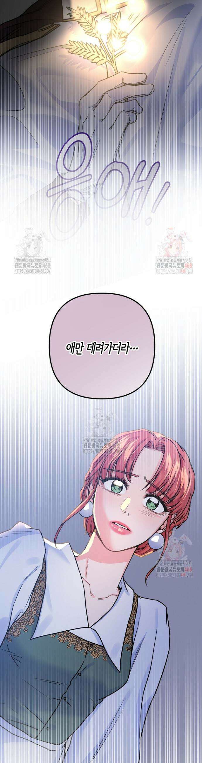 달아날 수 없게 만들어 80화 9