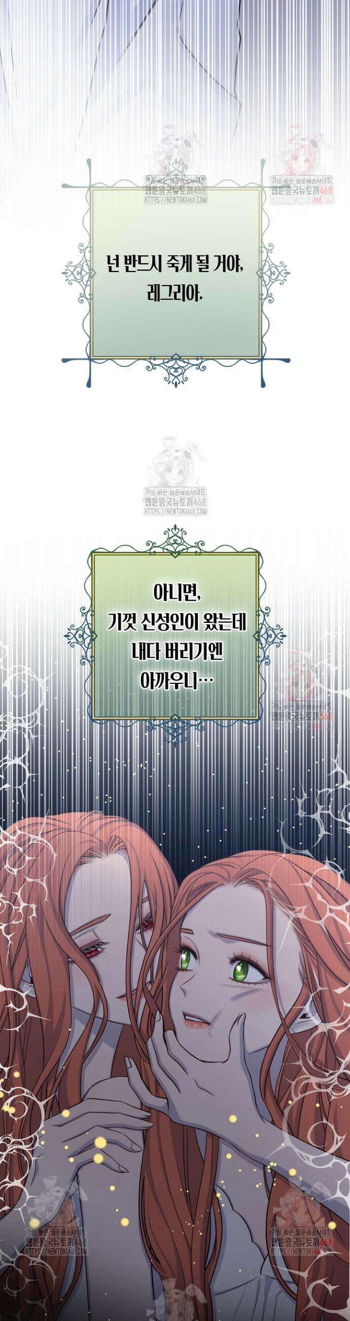 달아날 수 없게 만들어 80화 10