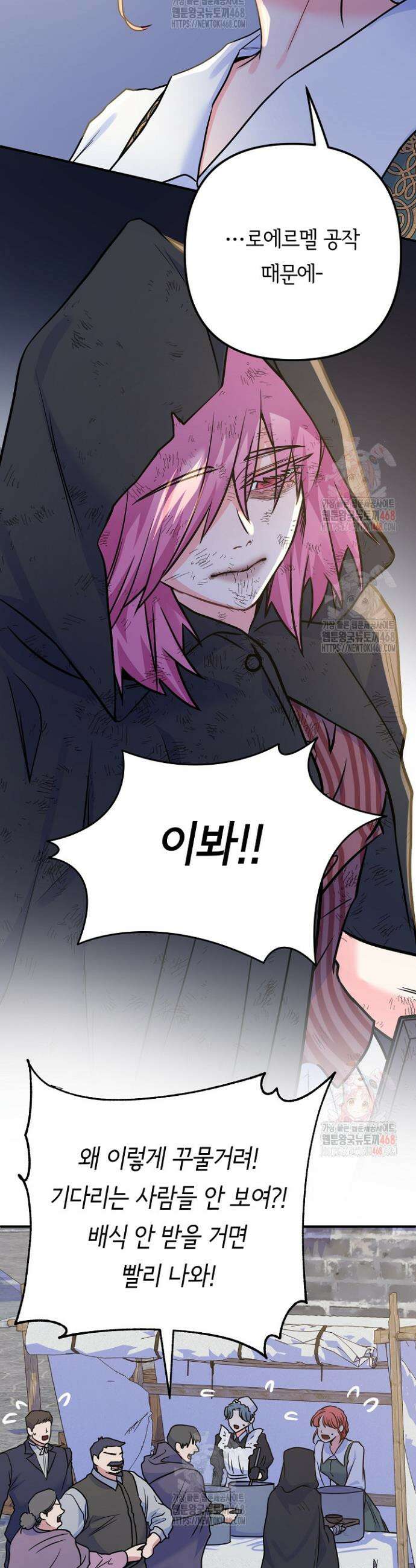 달아날 수 없게 만들어 80화 13