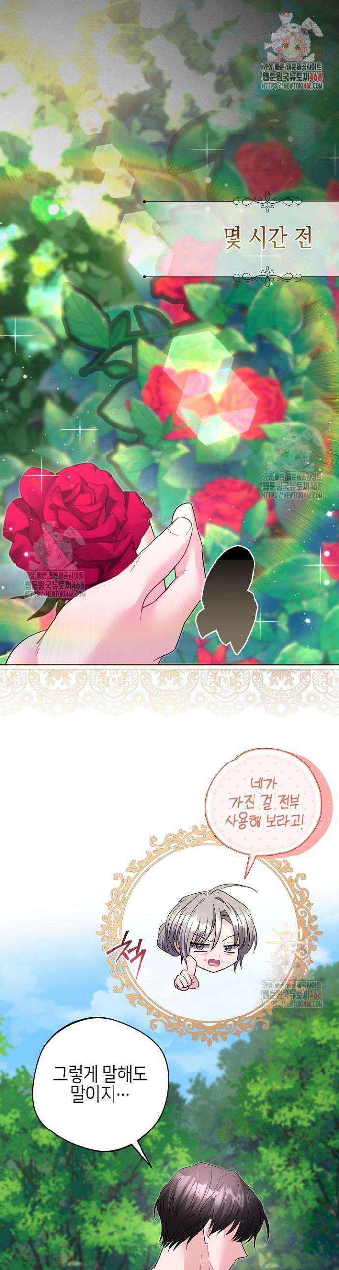 흑막 도련님이 엉덩이 맴매에 집착한다 39화 1