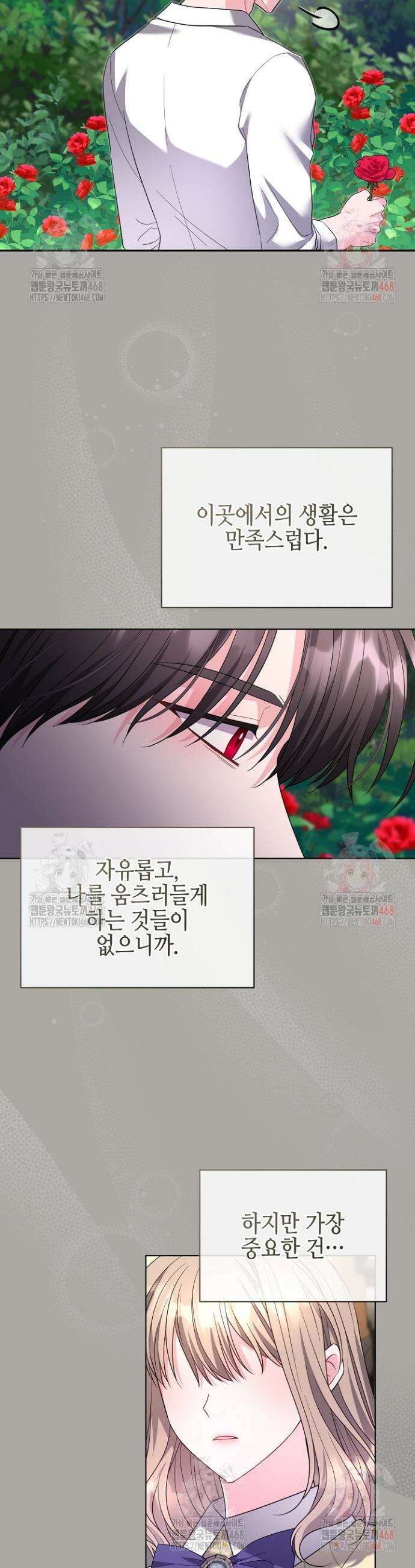 흑막 도련님이 엉덩이 맴매에 집착한다 39화 2