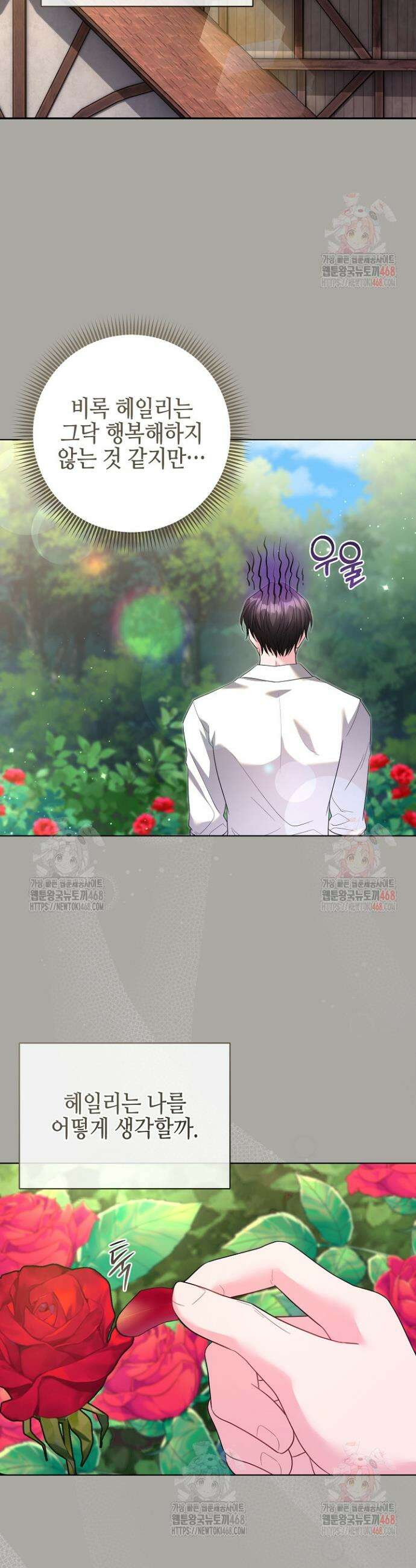 흑막 도련님이 엉덩이 맴매에 집착한다 39화 4