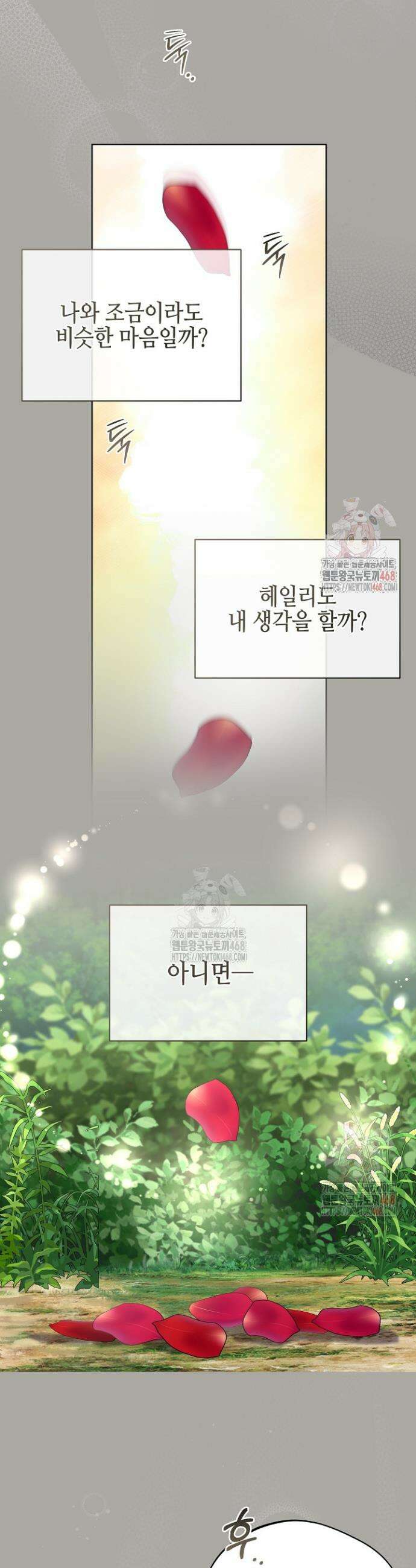 흑막 도련님이 엉덩이 맴매에 집착한다 39화 5