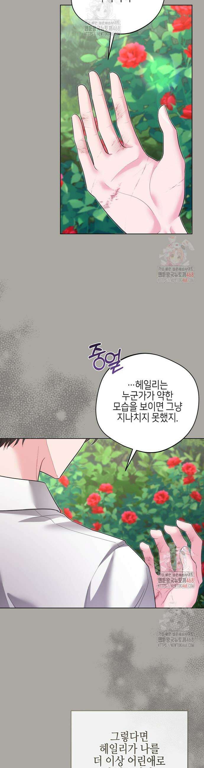 흑막 도련님이 엉덩이 맴매에 집착한다 39화 7