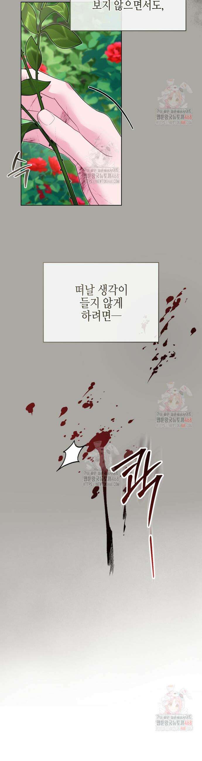 흑막 도련님이 엉덩이 맴매에 집착한다 39화 8