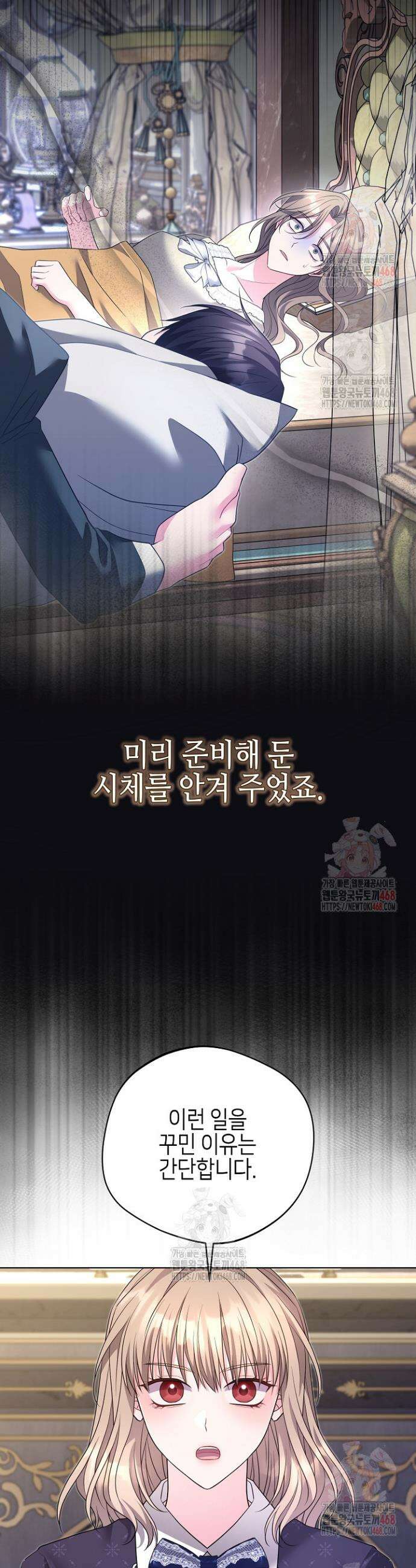 흑막 도련님이 엉덩이 맴매에 집착한다 40화 4