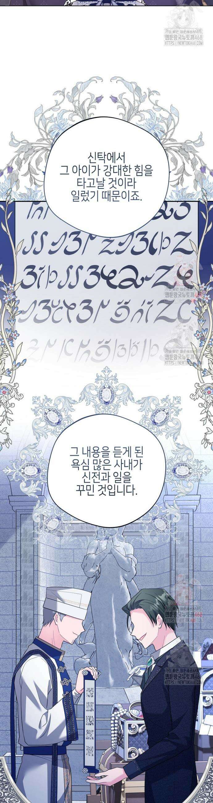 흑막 도련님이 엉덩이 맴매에 집착한다 40화 5