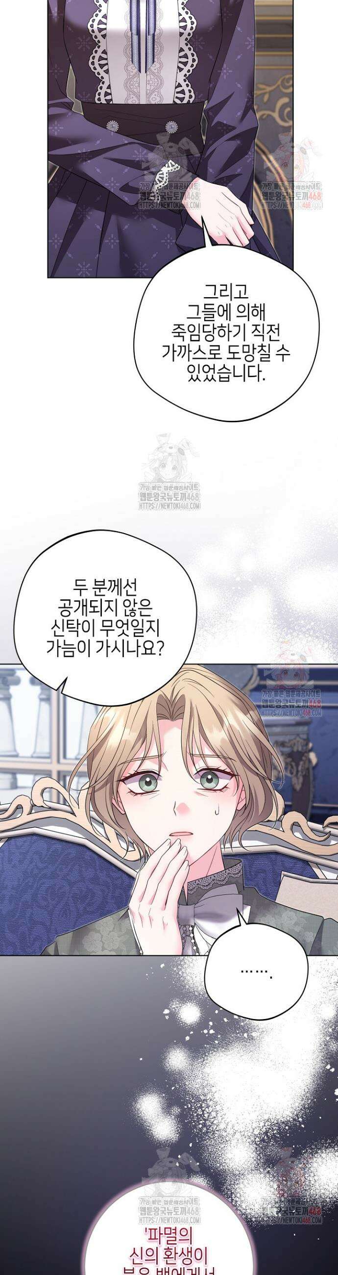 흑막 도련님이 엉덩이 맴매에 집착한다 40화 8