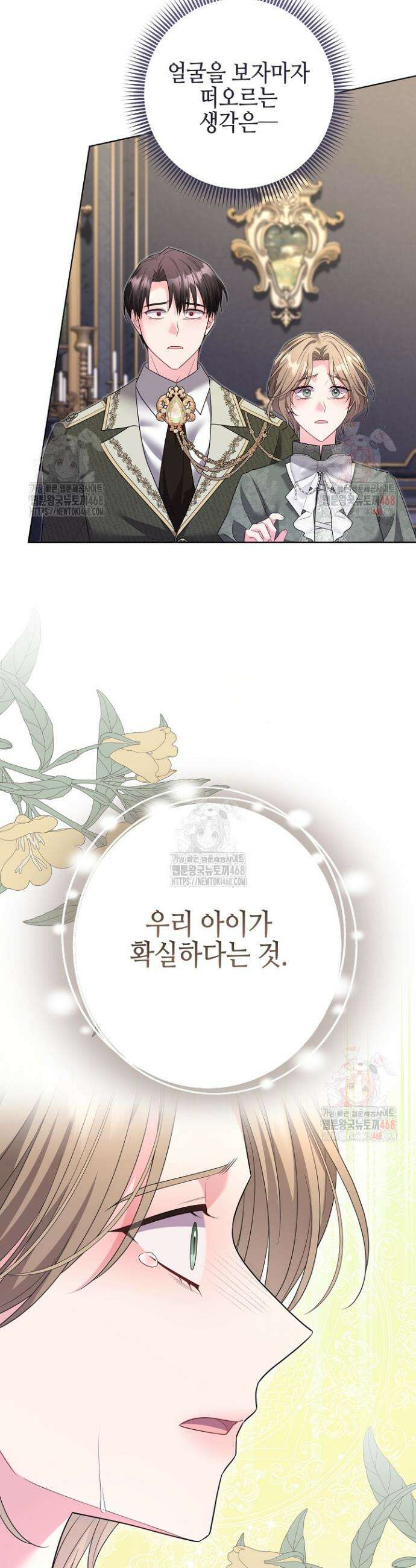 흑막 도련님이 엉덩이 맴매에 집착한다 40화 15