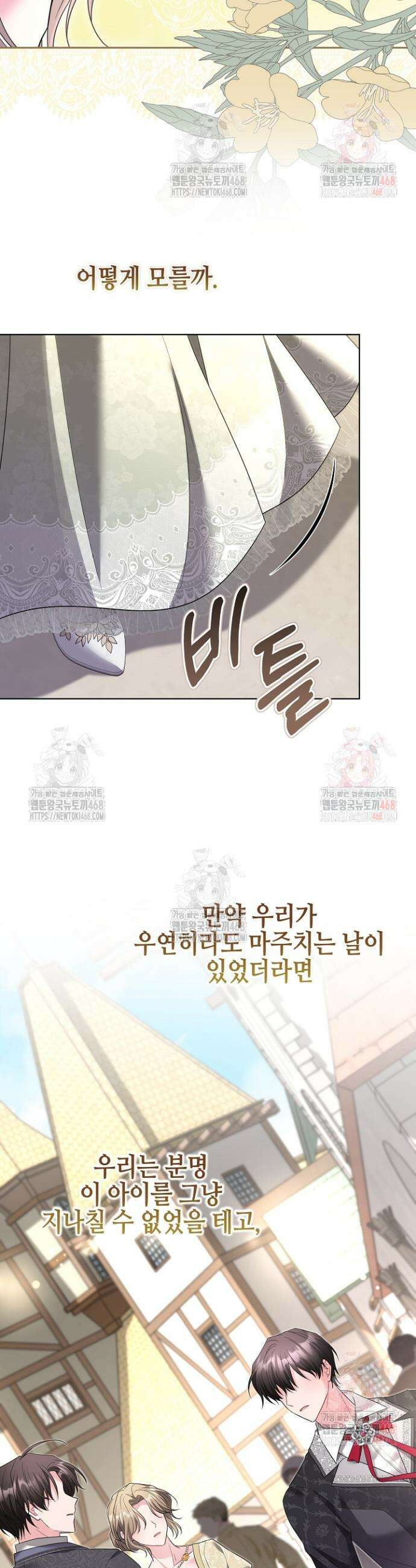 흑막 도련님이 엉덩이 맴매에 집착한다 40화 16