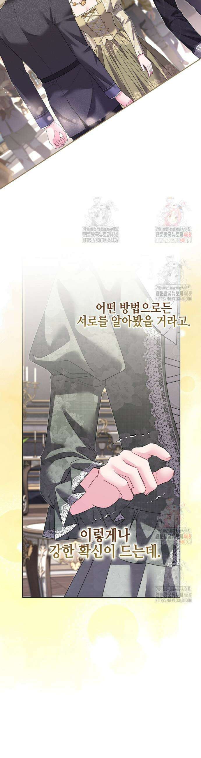 흑막 도련님이 엉덩이 맴매에 집착한다 40화 17