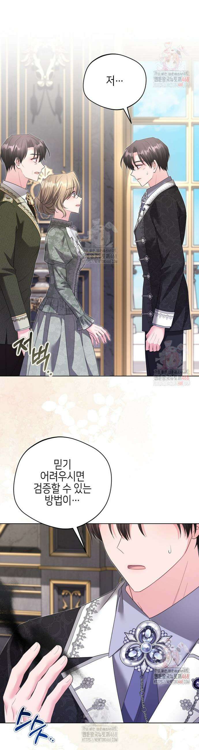 흑막 도련님이 엉덩이 맴매에 집착한다 40화 18